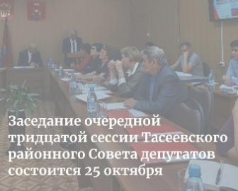 Очередное заседание сессии назначено на 25 октября 2023 года